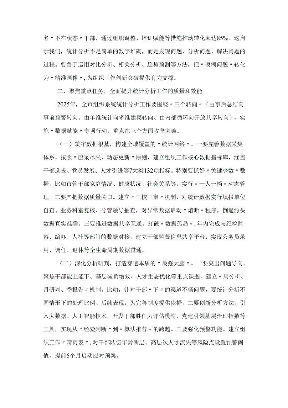 2025年在全市组织系统统计分析工作部署培训会上的讲话.docx_第3页