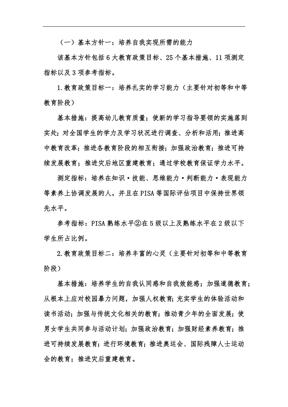 新版日本第三期教育振兴基本计划述评汇编.docx_第3页