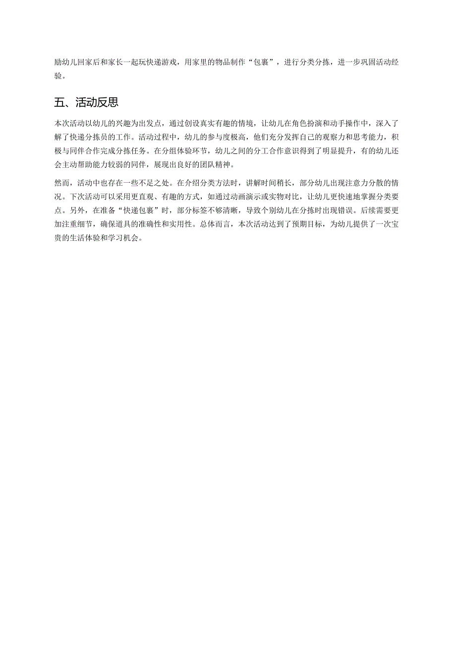 幼儿园中班案例-体验快递分拣员工作.docx_第3页