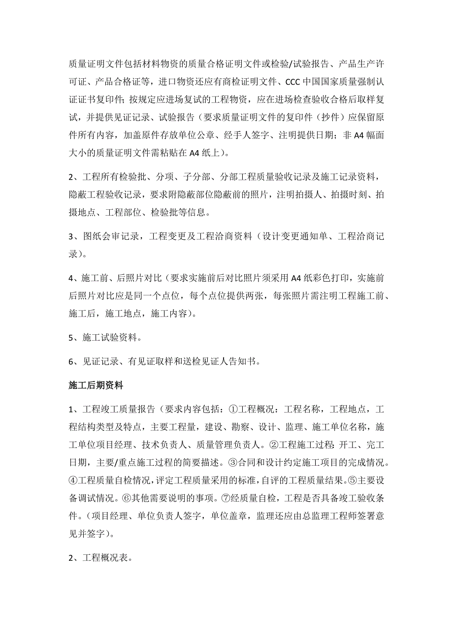 施工单位应向监理报审的资料.docx_第2页