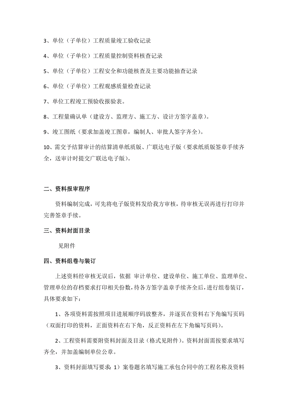 施工单位应向监理报审的资料.docx_第3页