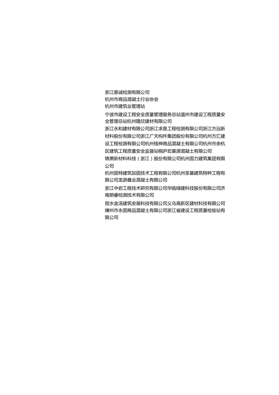 回弹法检测泵送混凝土抗压强度技术规程（报批稿）.docx_第3页