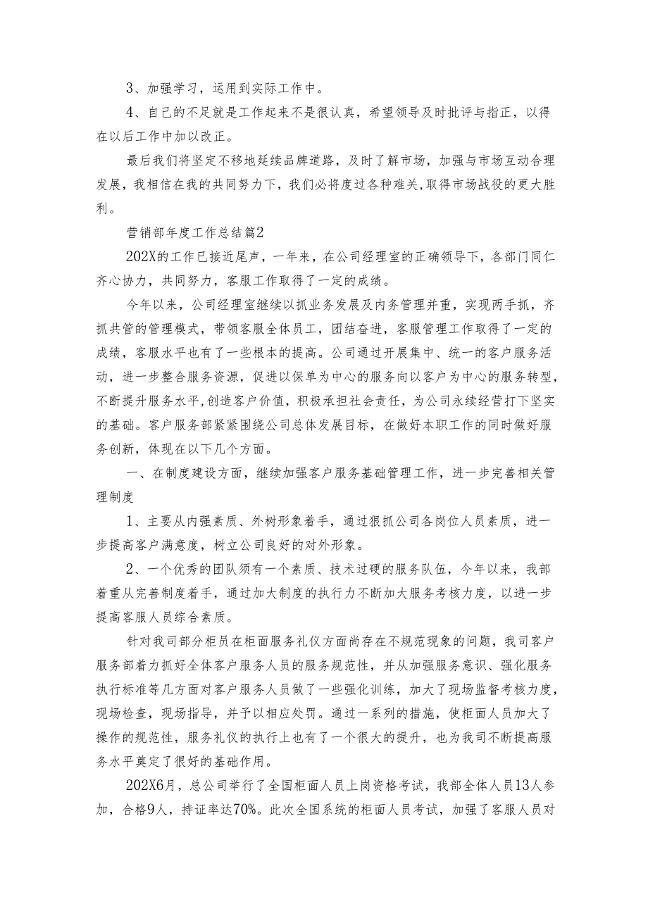 营销部工作总结（16篇）.docx_第2页