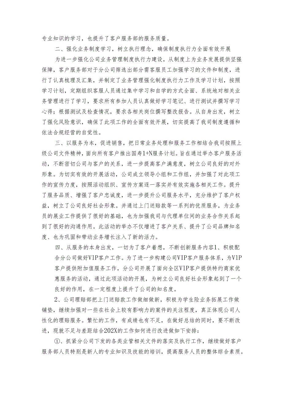 营销部工作总结（16篇）.docx_第3页