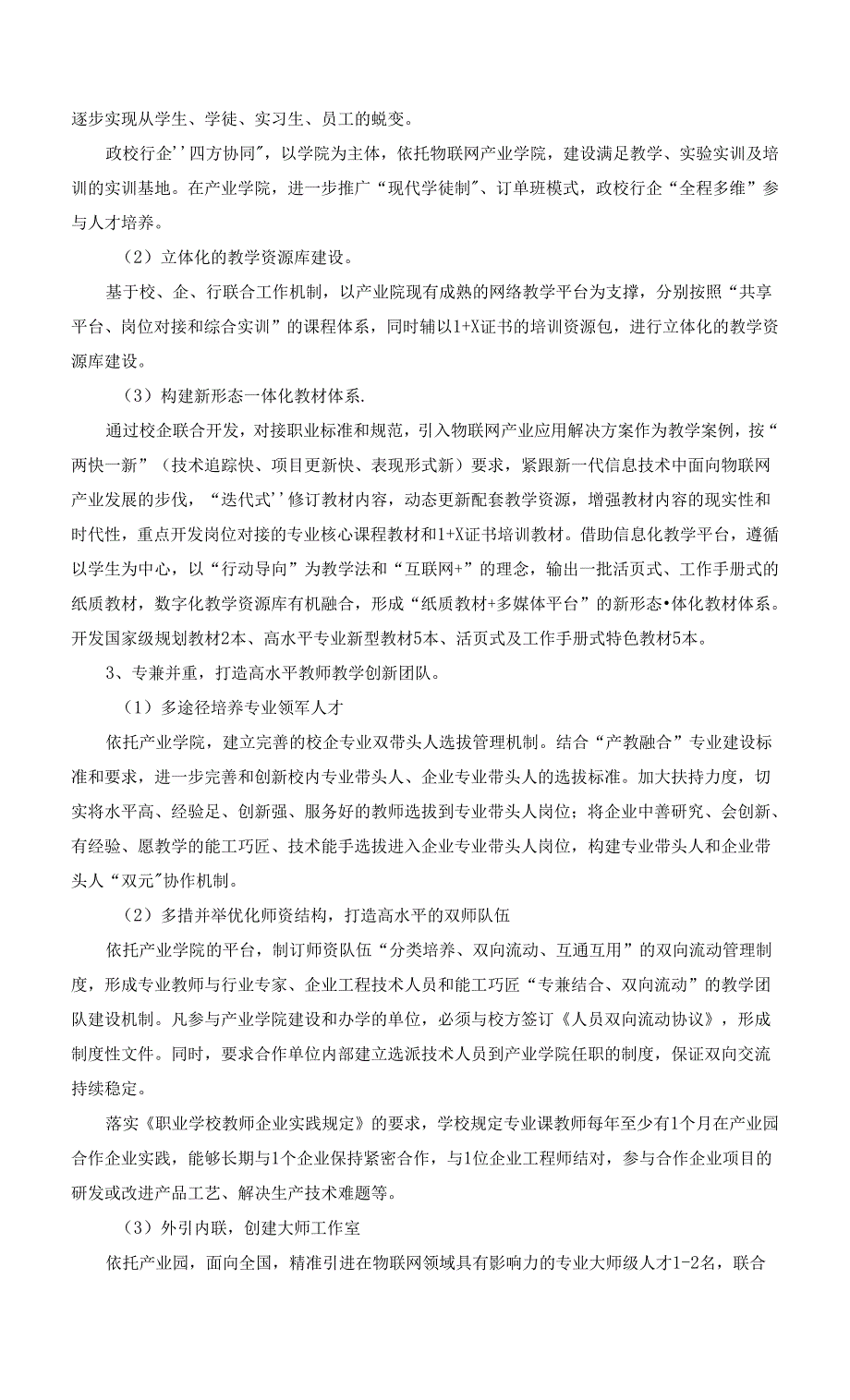 物联网产业学院建设规划.docx_第3页