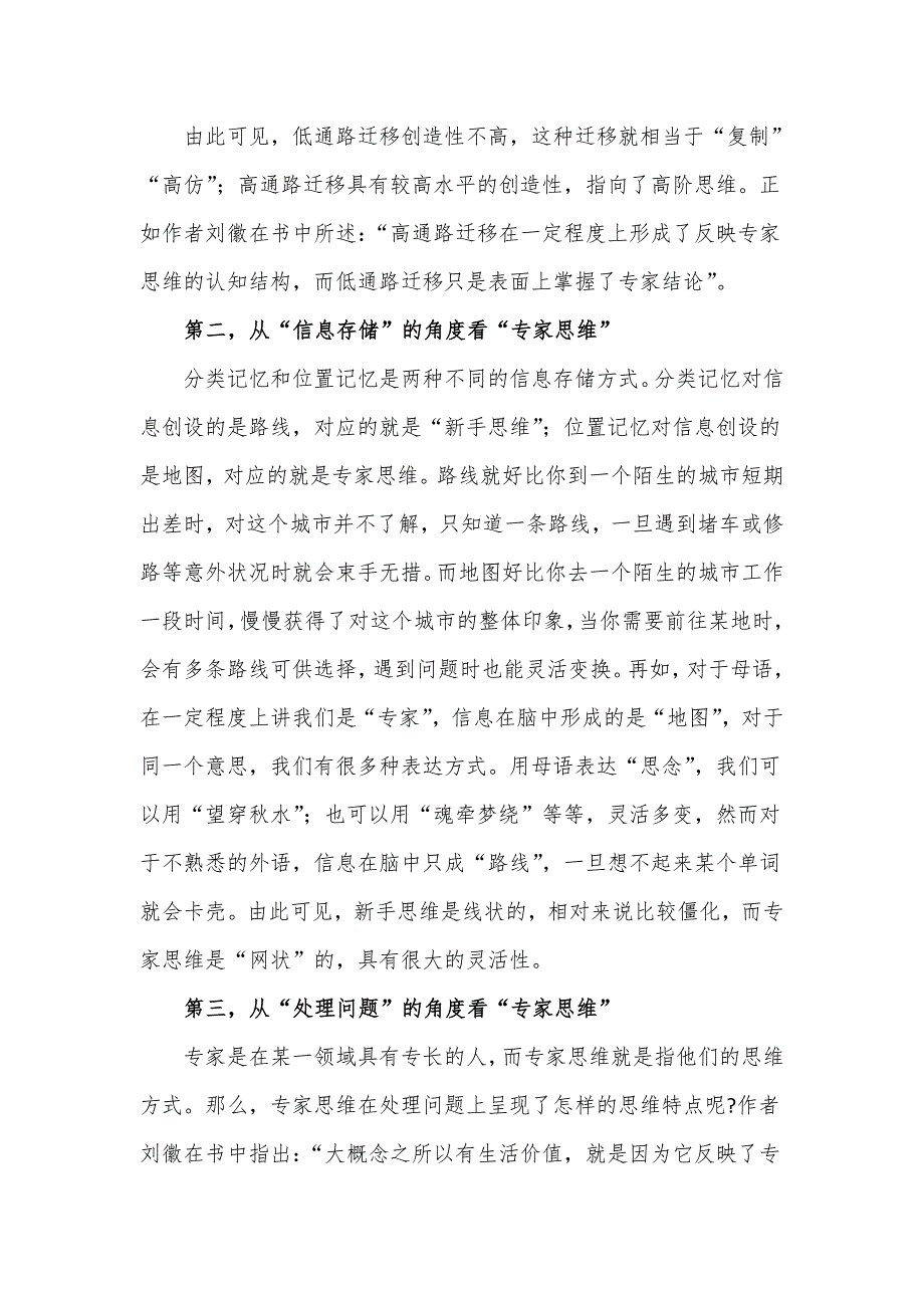 教师读大概念教学素养导向的单元整体设计有感.doc_第2页