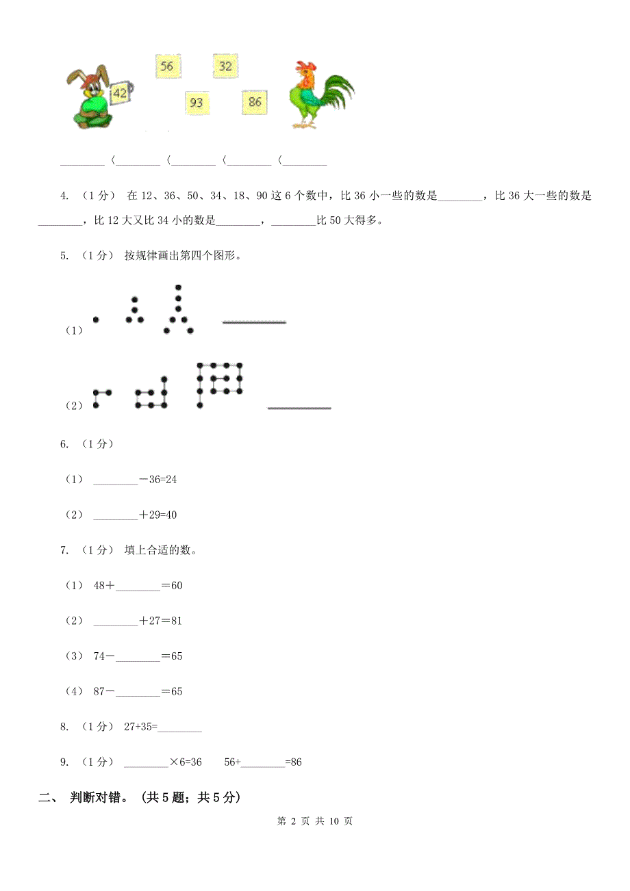 海口市一年级下册数学期末考试试卷.doc_第2页