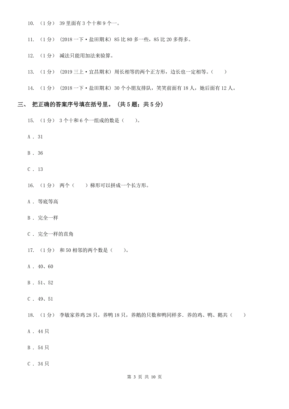 海口市一年级下册数学期末考试试卷.doc_第3页