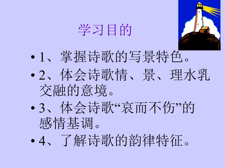 江花月夜PPT课件.ppt_第1页