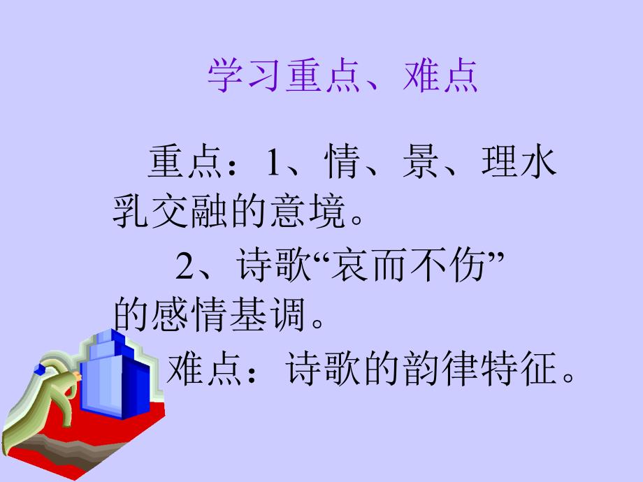 江花月夜PPT课件.ppt_第2页
