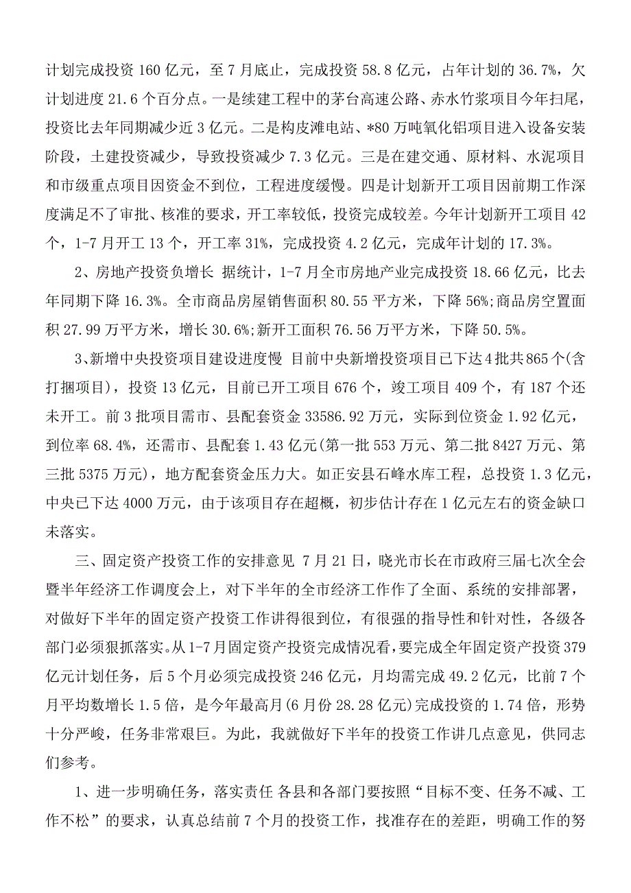 市发改委统计工作会上的发言稿.docx_第2页