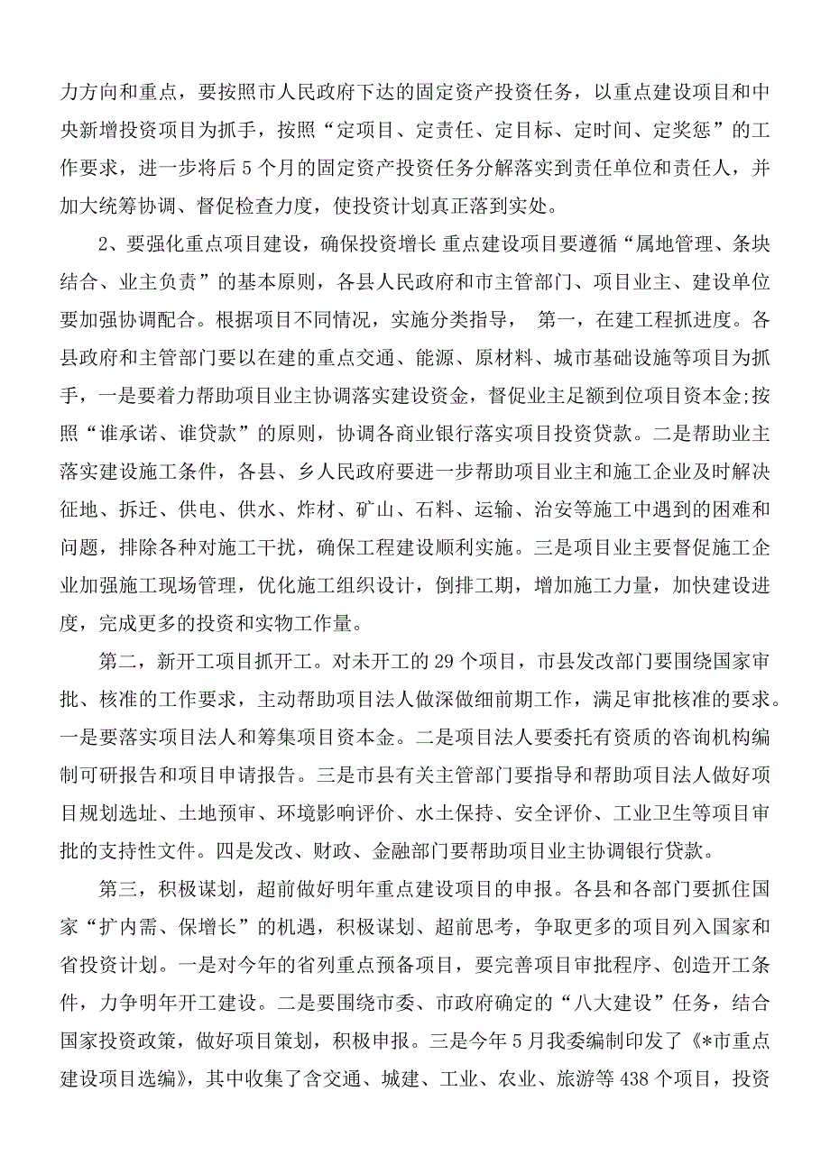市发改委统计工作会上的发言稿.docx_第3页