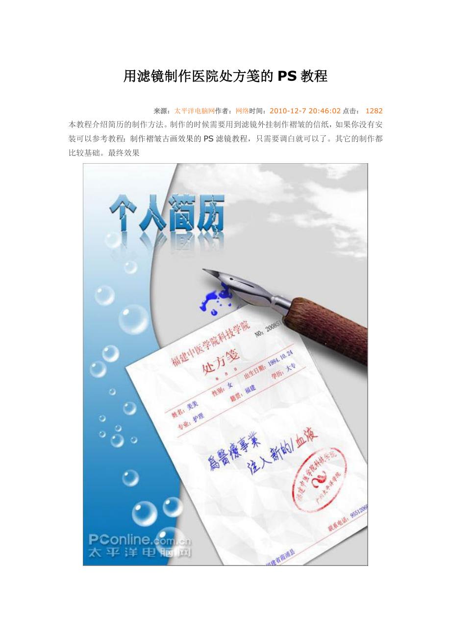 用滤镜制作医院处方笺的PS教程.doc_第1页