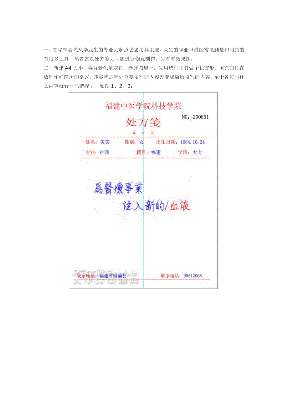 用滤镜制作医院处方笺的PS教程.doc_第2页