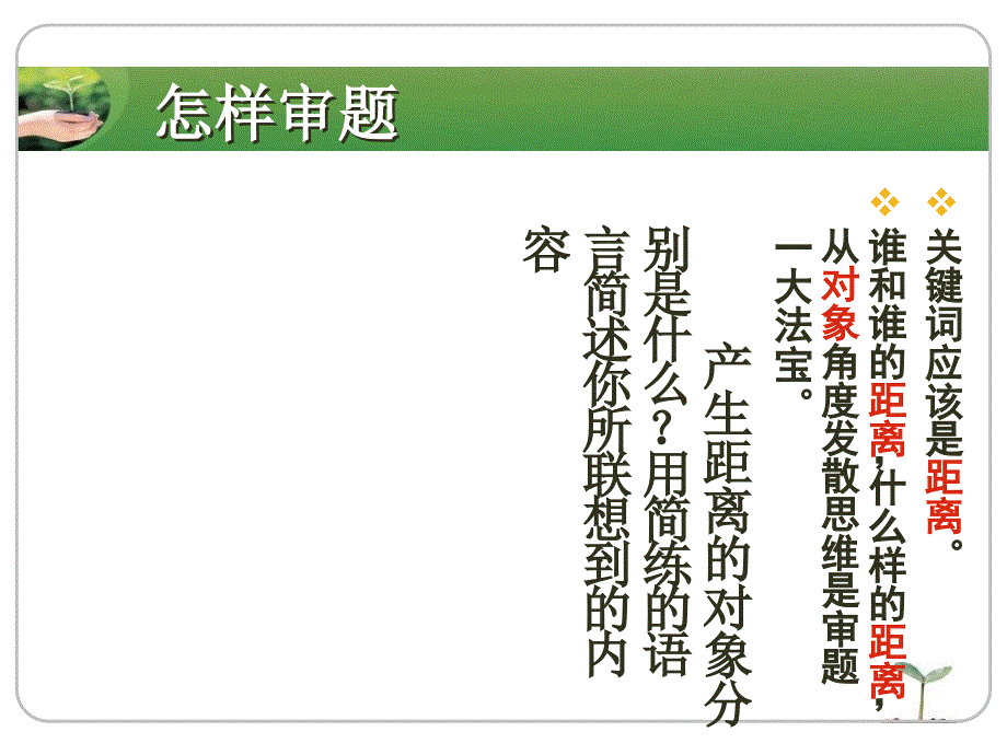 材料作文距离写作指导.ppt_第3页