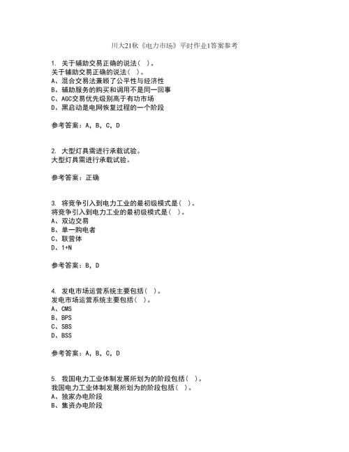 川大21电力市场平时作业1答案参考27.docx