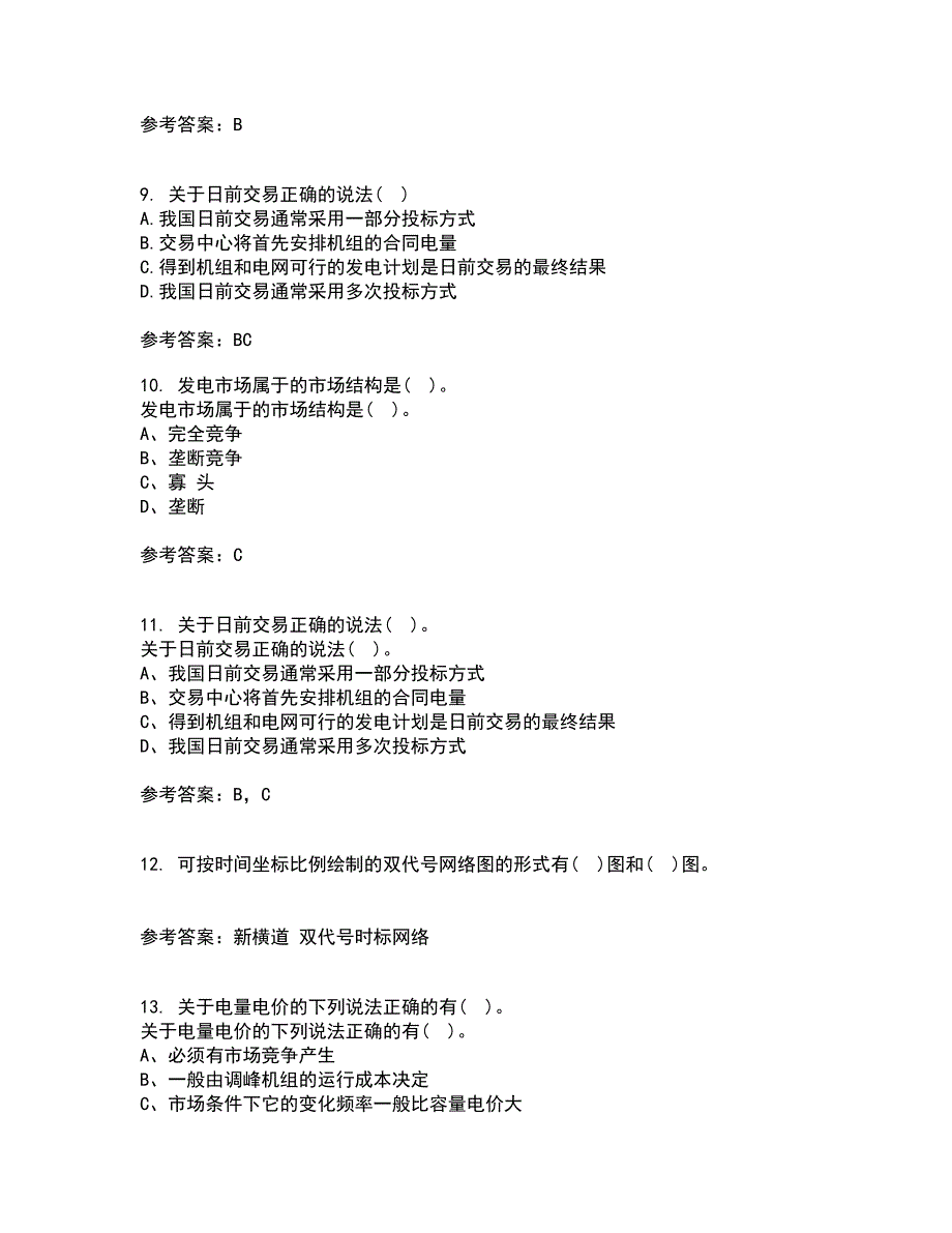 川大21电力市场平时作业1答案参考27.docx_第3页