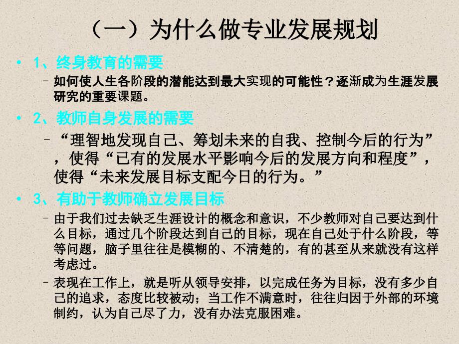 教师职业发展规划.ppt_第2页