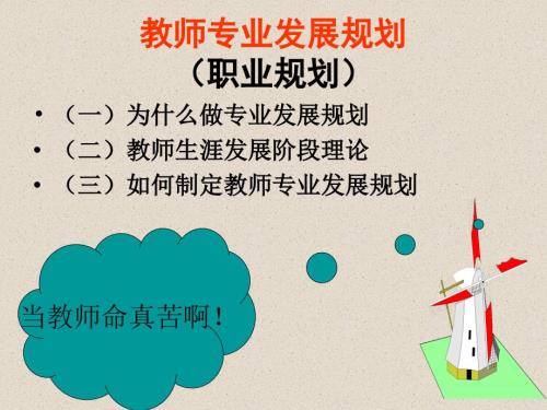 教师职业发展规划.ppt