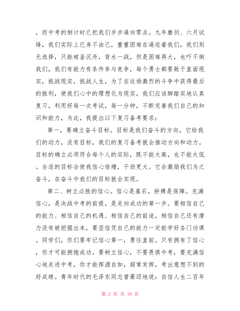 最新2021初三中考百日誓师大会霸气致辞.doc_第2页
