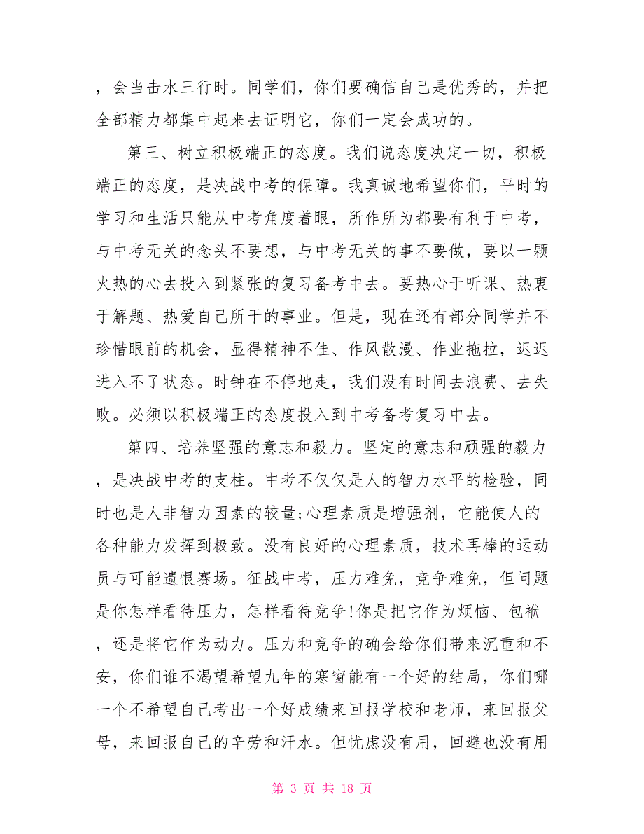 最新2021初三中考百日誓师大会霸气致辞.doc_第3页
