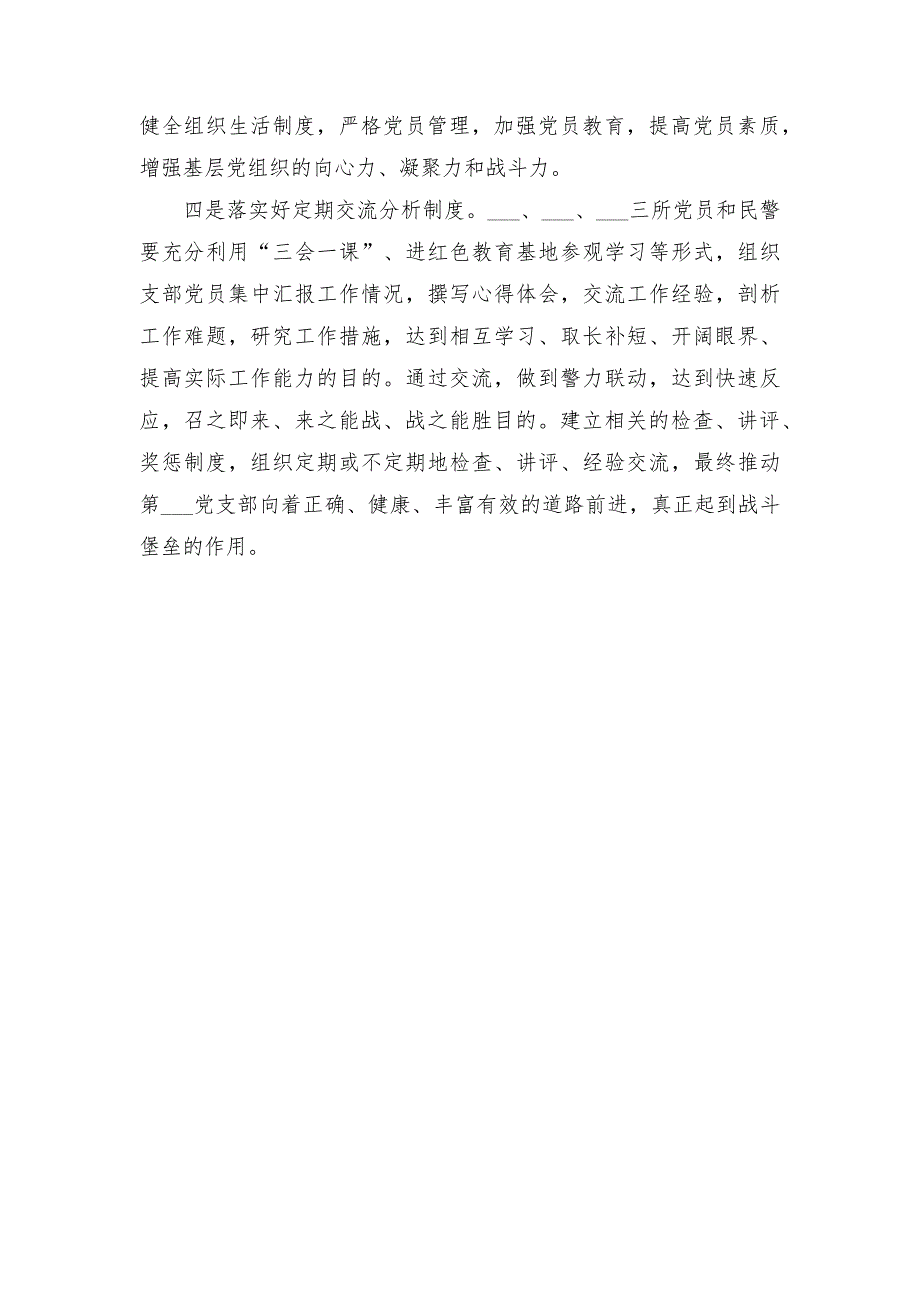 政法队伍教育整顿组织生活会党支部领导班子对照检查材料范文.docx_第3页