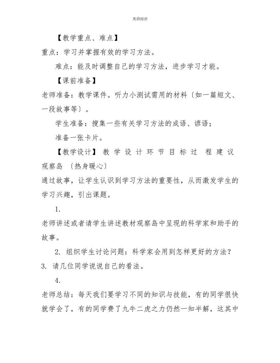 小学六年级心理健康教育第二课学习方法我最多优质教学设计.doc_第2页