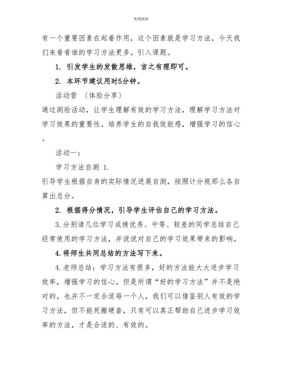 小学六年级心理健康教育第二课学习方法我最多优质教学设计.doc_第3页