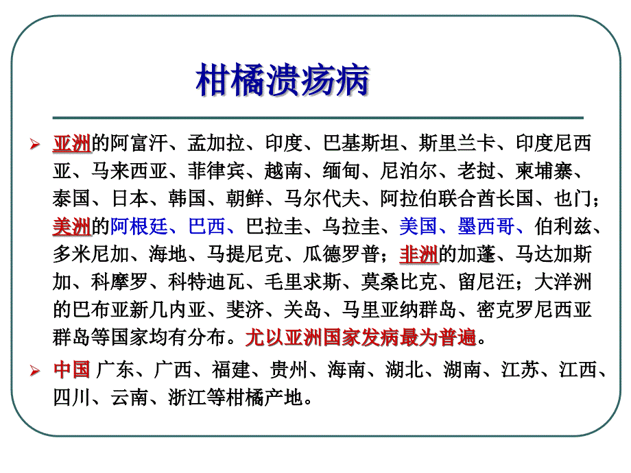 柑橘主要病害及其防治ppt课件.ppt_第2页
