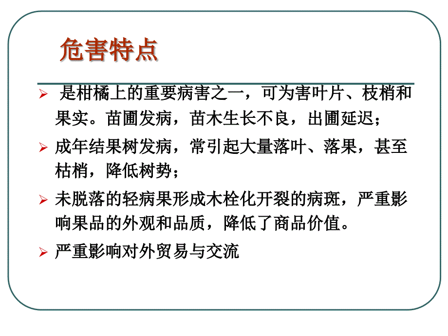 柑橘主要病害及其防治ppt课件.ppt_第3页