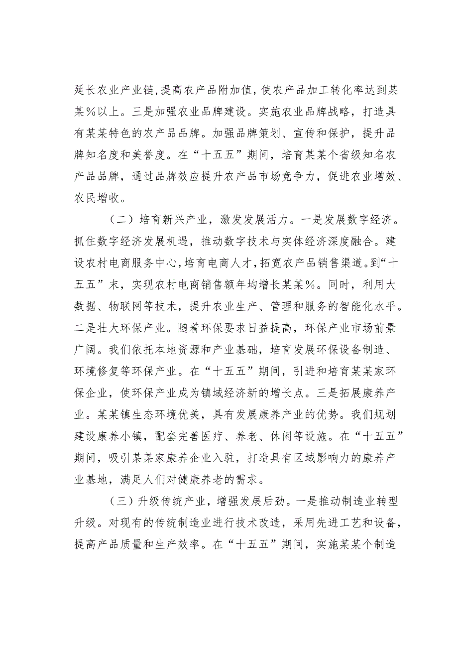 在乡镇“十五五”时期经济社会发展座谈会上的讲话.docx_第3页