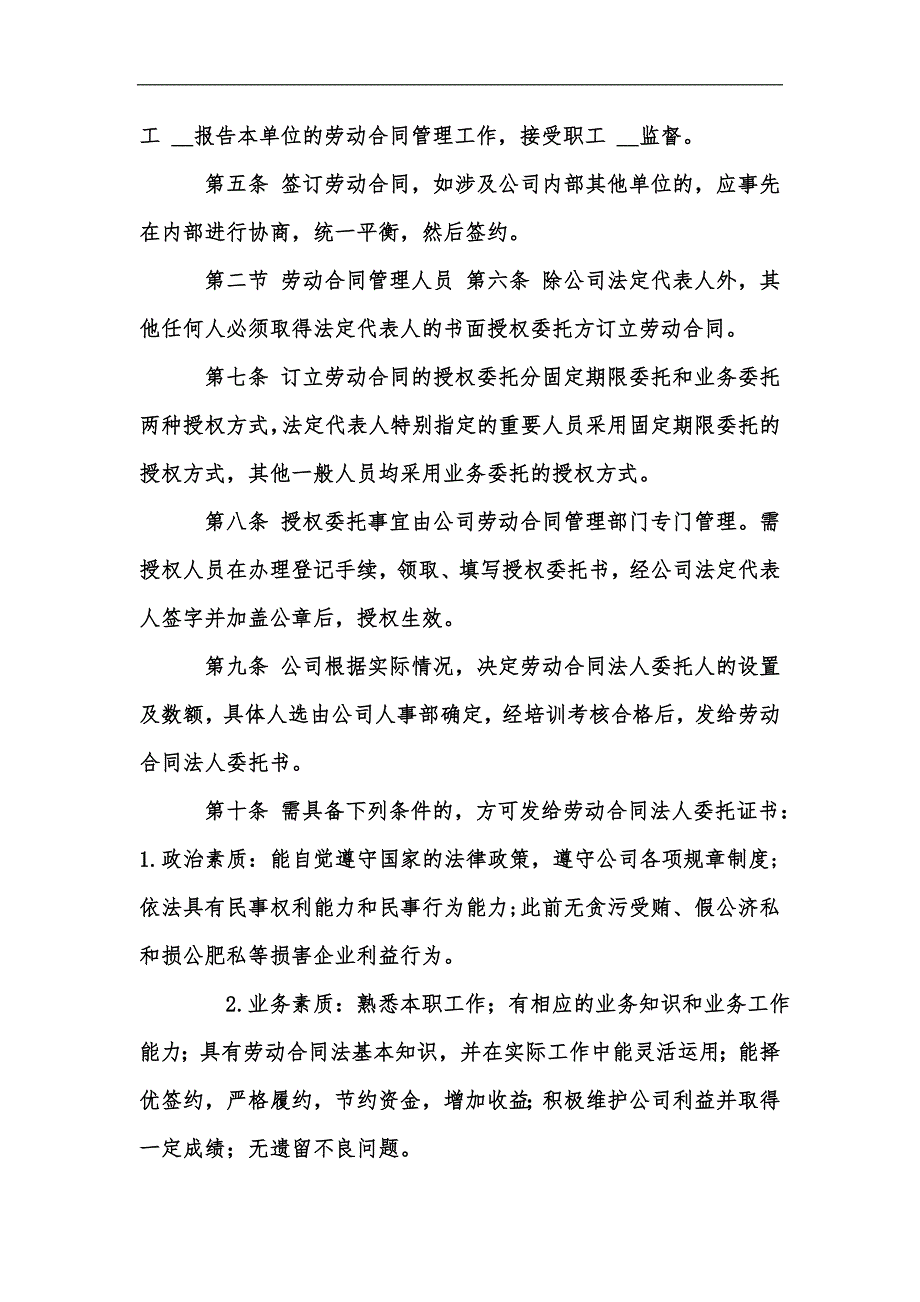 新版公司劳动合同管理制度范本汇编.docx_第2页