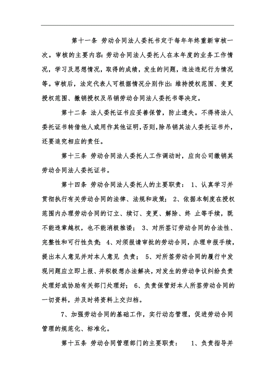 新版公司劳动合同管理制度范本汇编.docx_第3页