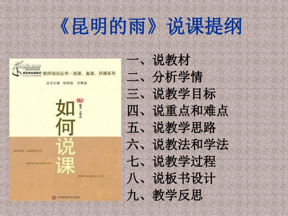 昆明的雨说课PPT王云权.ppt_第2页