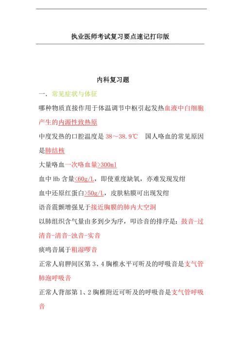 执业医师考试复习要点速记打印版.doc