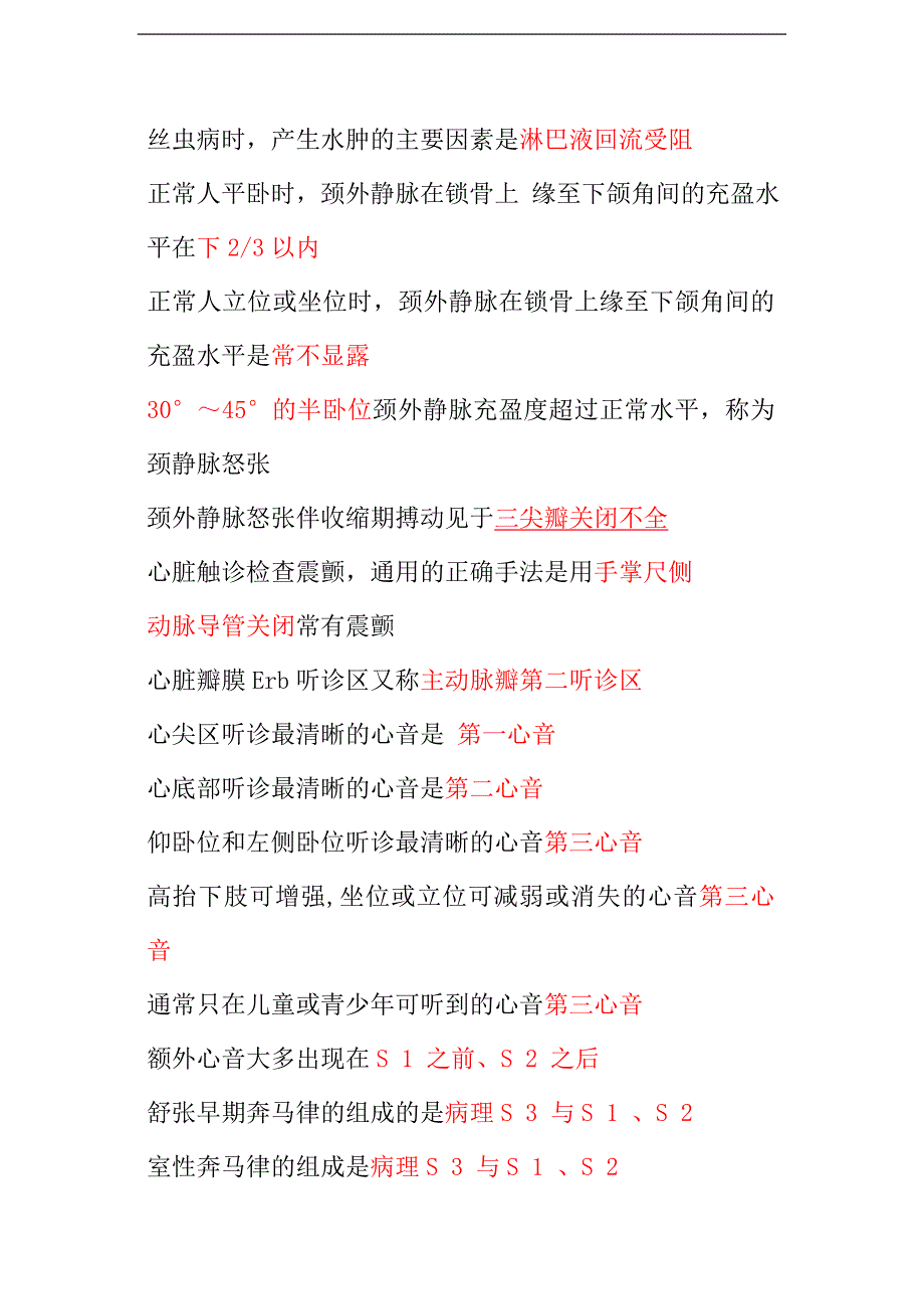 执业医师考试复习要点速记打印版.doc_第3页