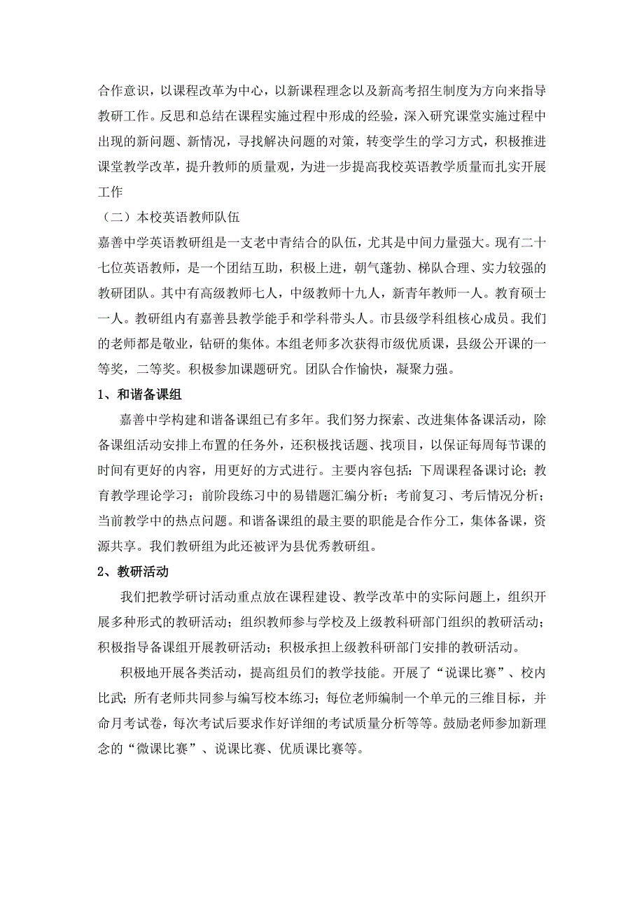 浙江省嘉善中学高中英语学科课程建设纲要.doc_第2页