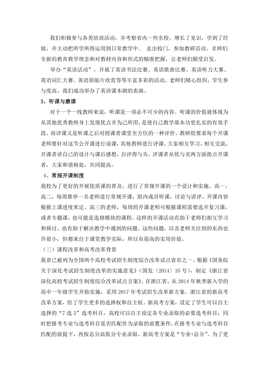 浙江省嘉善中学高中英语学科课程建设纲要.doc_第3页