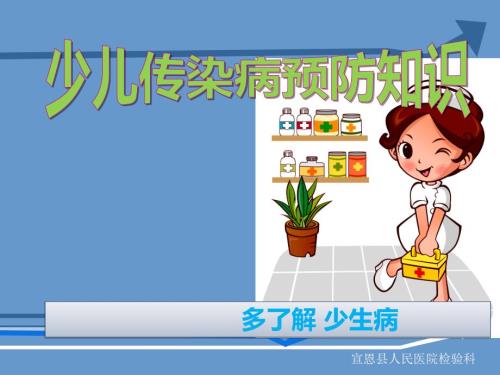 小学生疾病预防课件.ppt