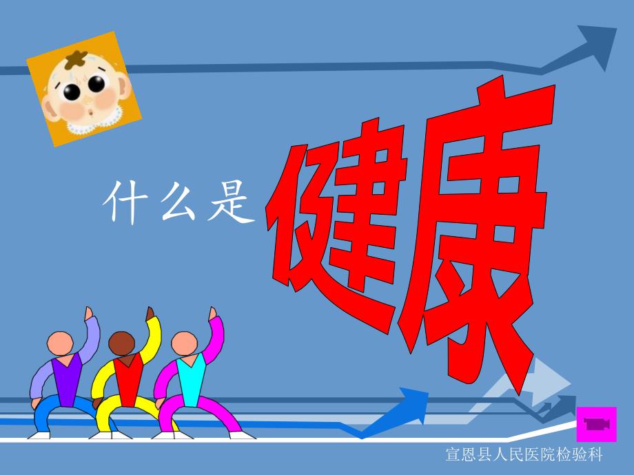 小学生疾病预防课件.ppt_第2页