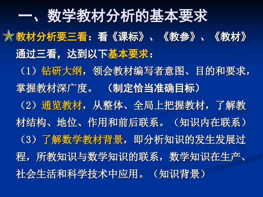 数学教材分析PPT课件.ppt_第2页