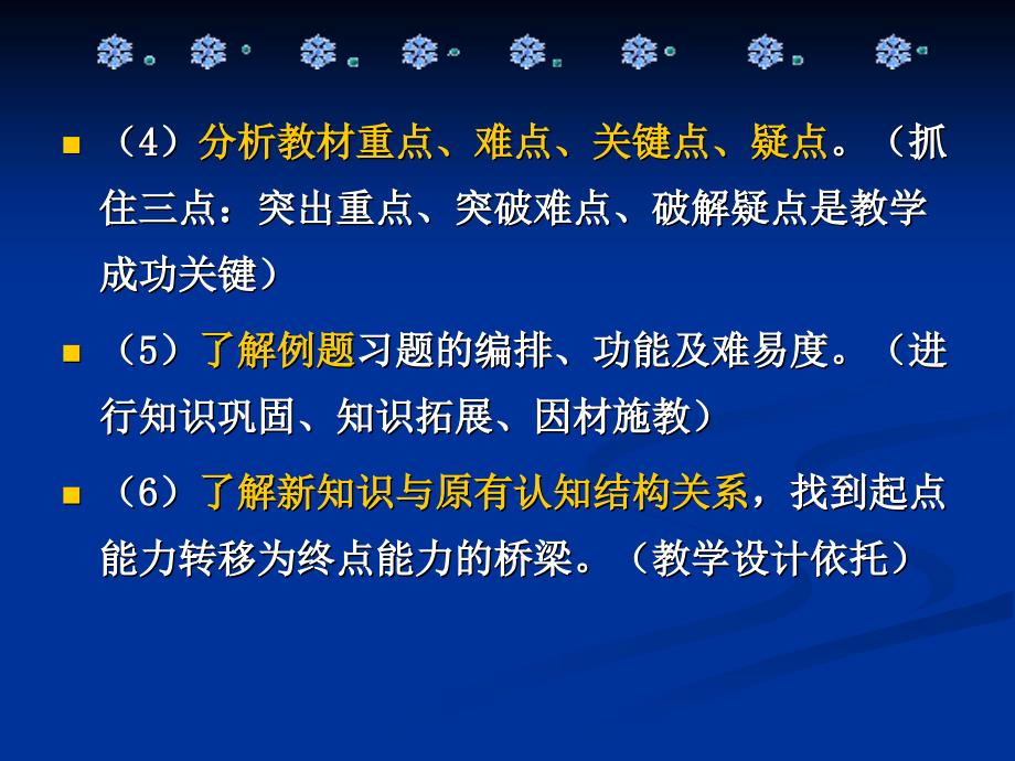 数学教材分析PPT课件.ppt_第3页