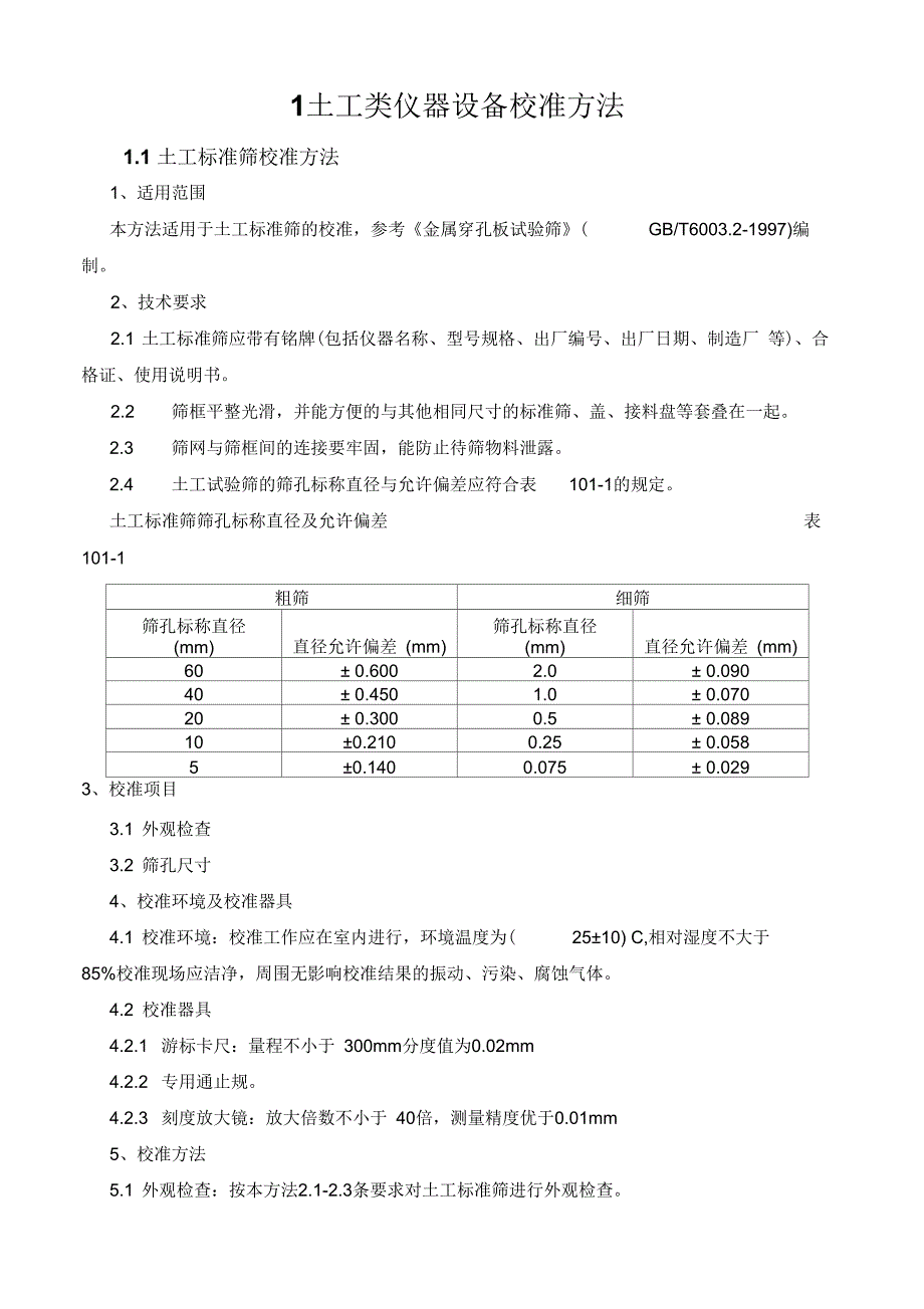 期间核查作业指导书.docx_第1页
