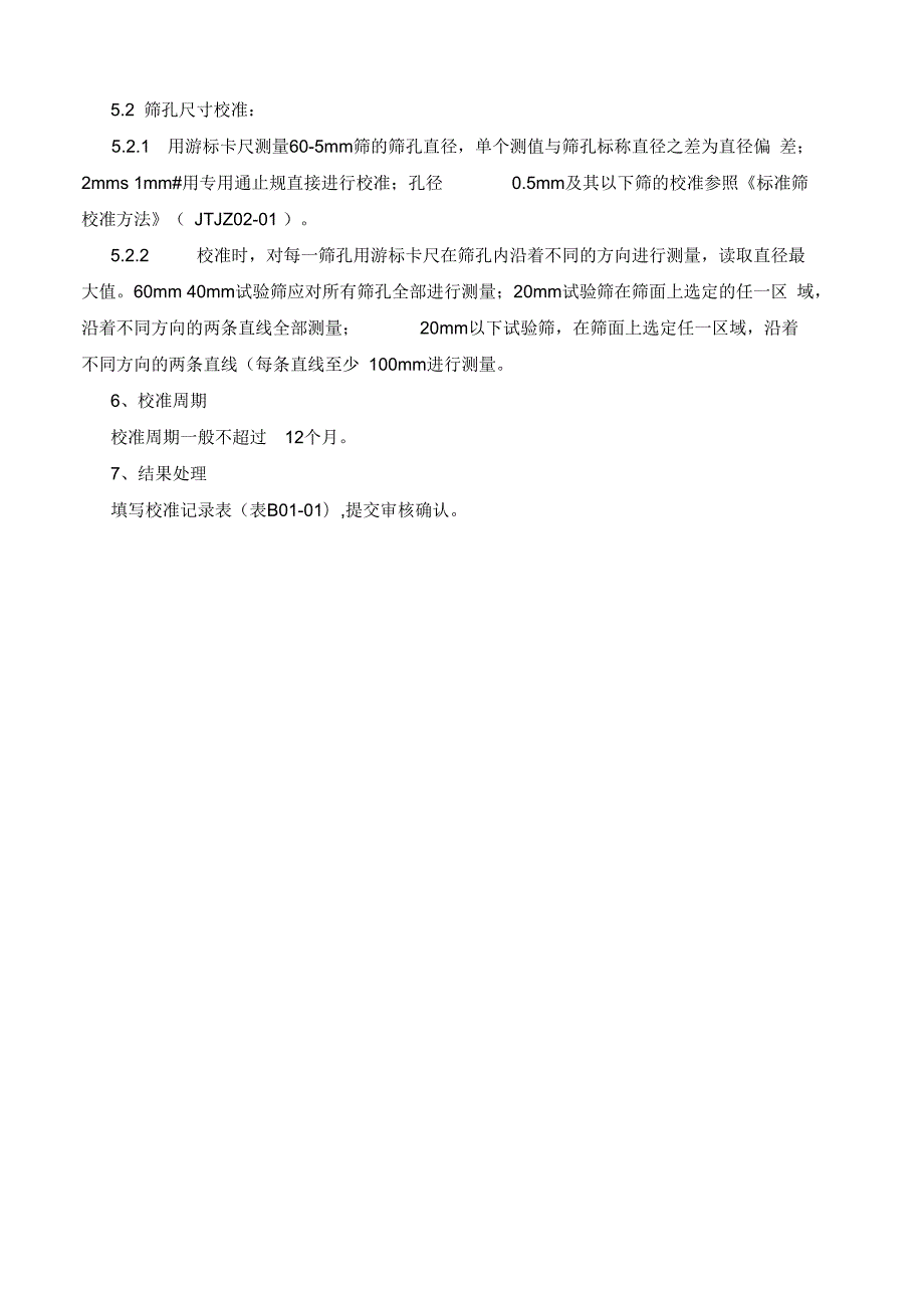 期间核查作业指导书.docx_第2页