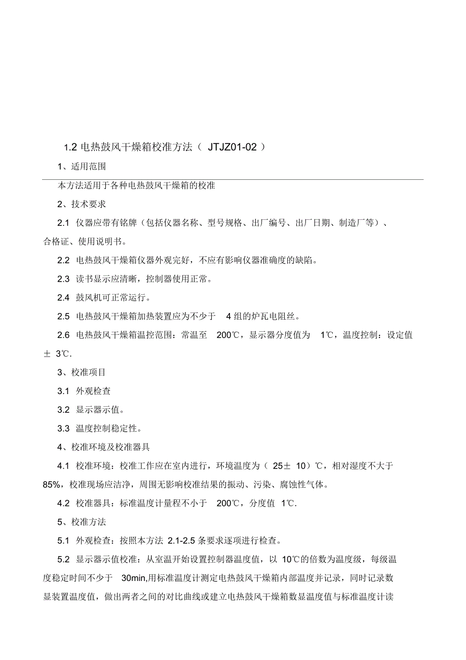 期间核查作业指导书.docx_第3页