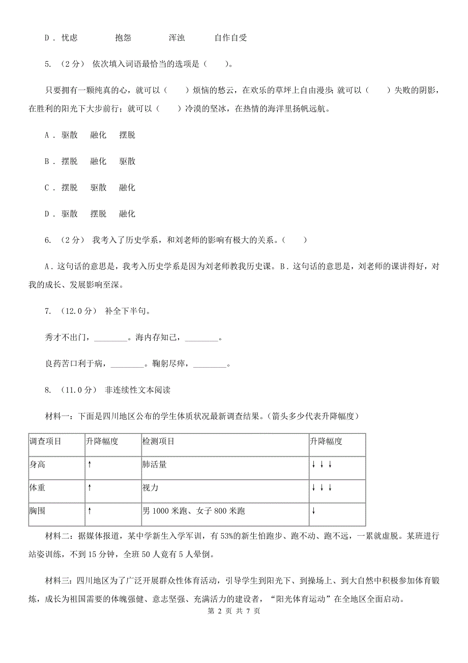 梧州市五年级上学期语文期末统考卷.doc_第2页