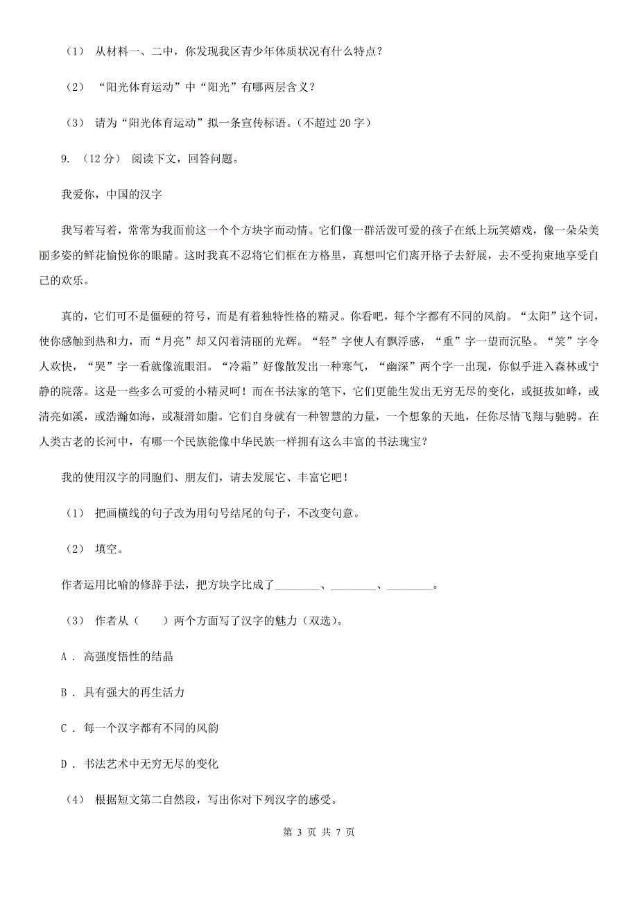 梧州市五年级上学期语文期末统考卷.doc_第3页