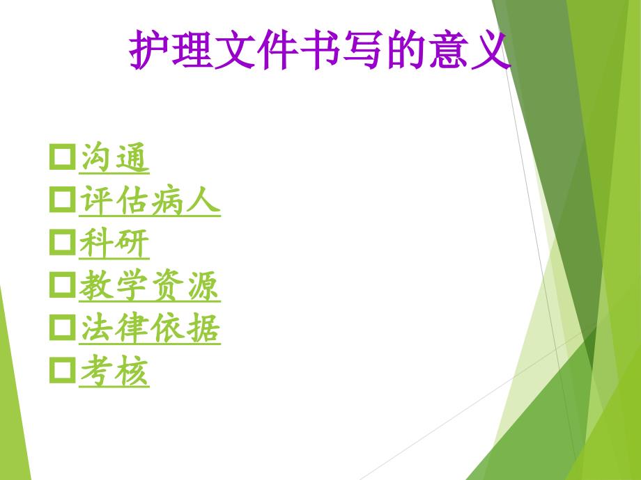 护理文件书写业务学习.ppt_第3页