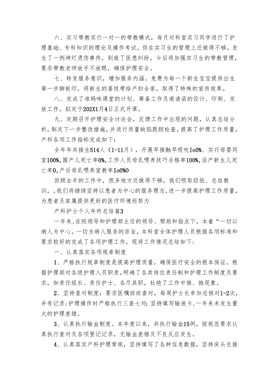 产科护士个人年终总结（25篇）.docx_第3页