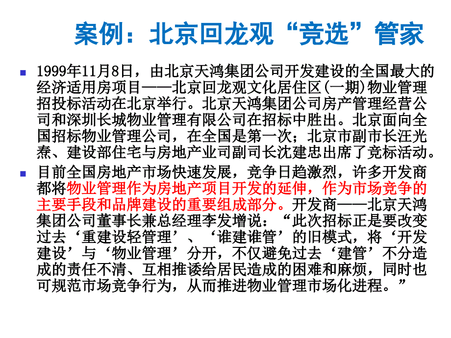 物业管理招投标及合同.ppt_第2页